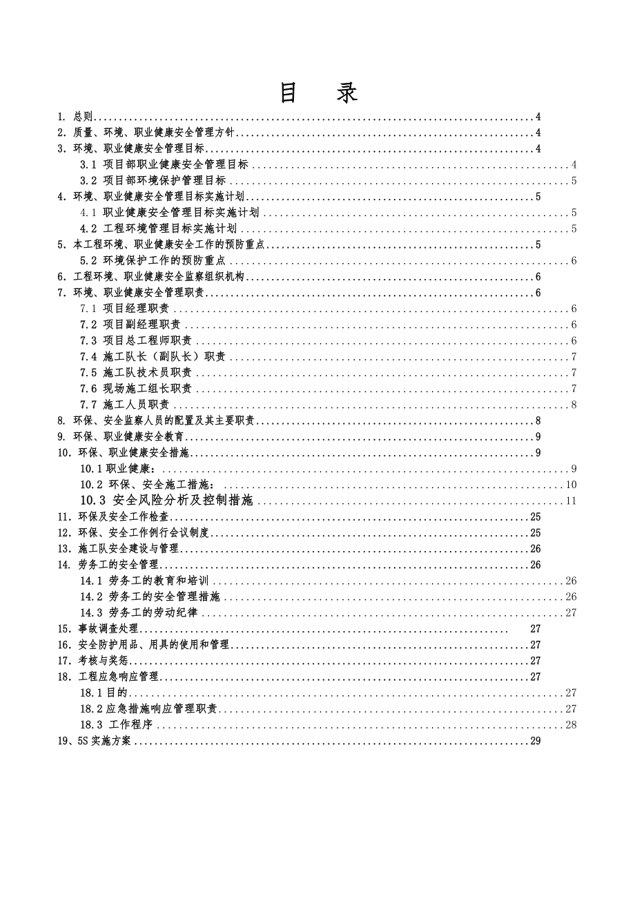 安健环工程施工组织设计方案.doc_第3页