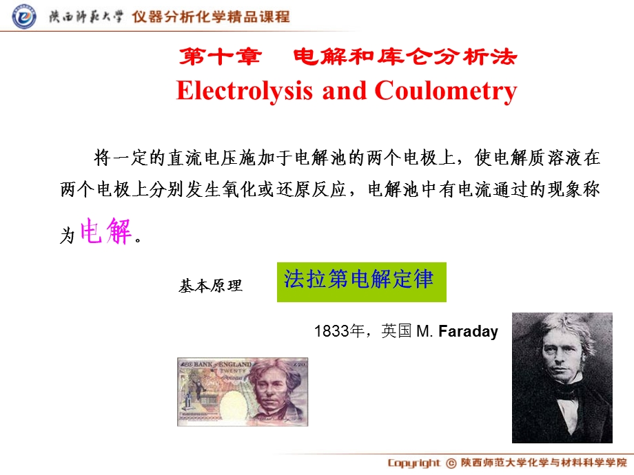 《电解库仑》课件.ppt_第1页