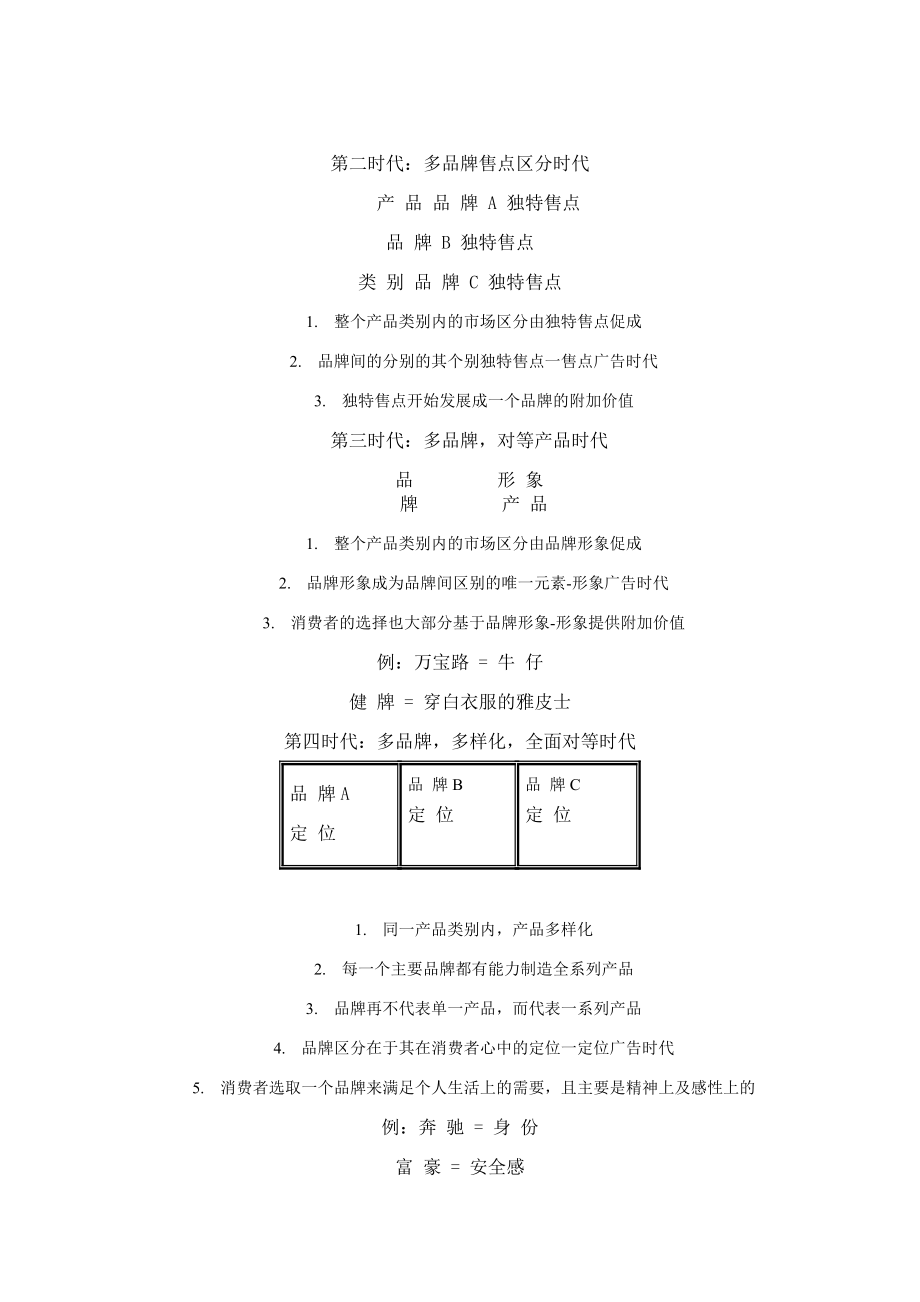 阶段性广告策略与创意原则.doc_第3页