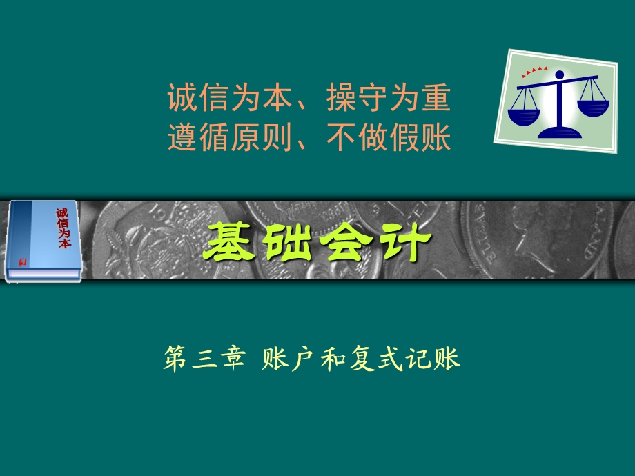 《确定会计分录》课件.ppt_第1页