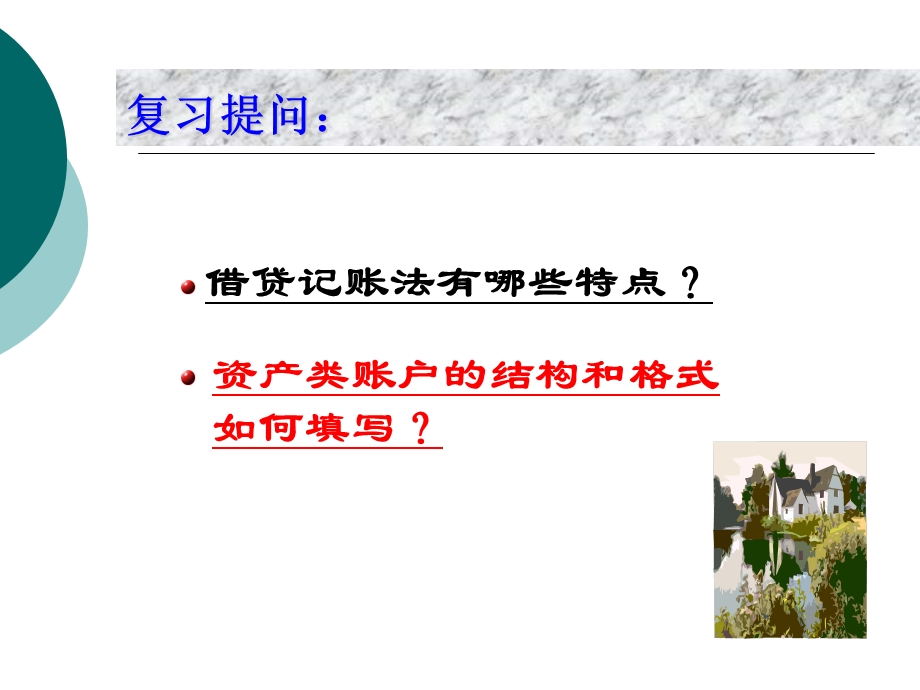 《确定会计分录》课件.ppt_第2页