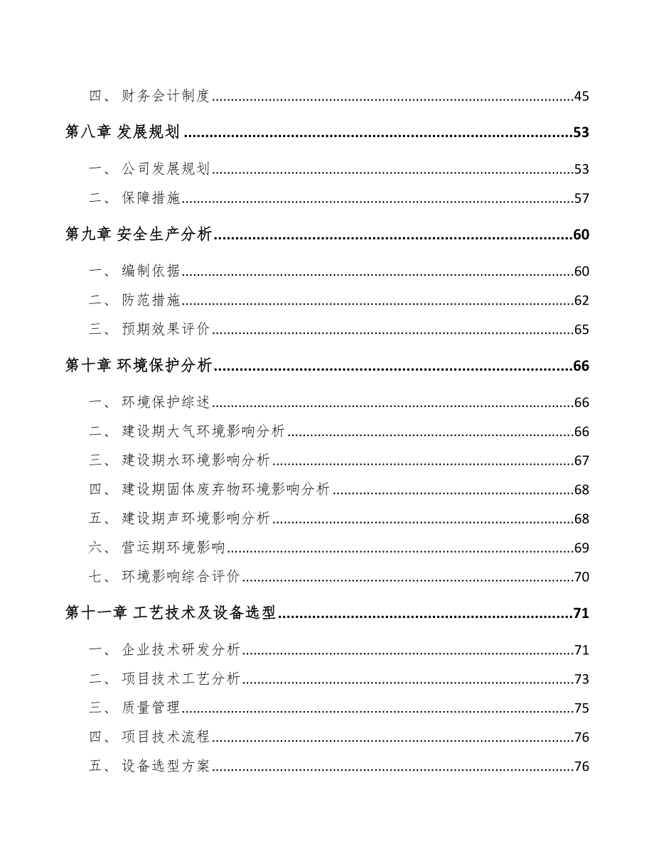 安阳PP片材项目可行性研究报告.docx_第3页