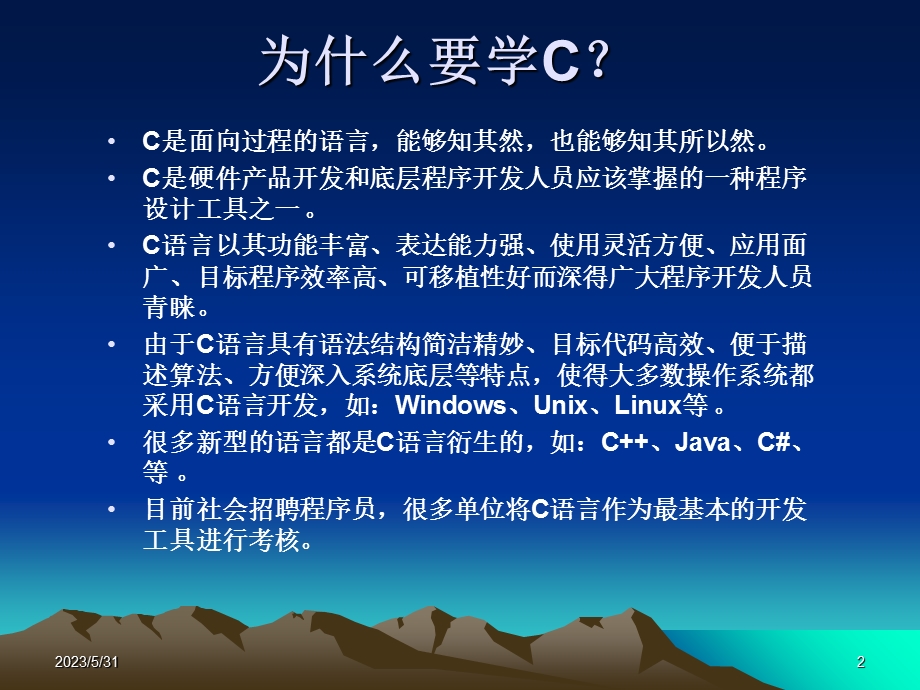 《解析C程序设计》.ppt_第2页