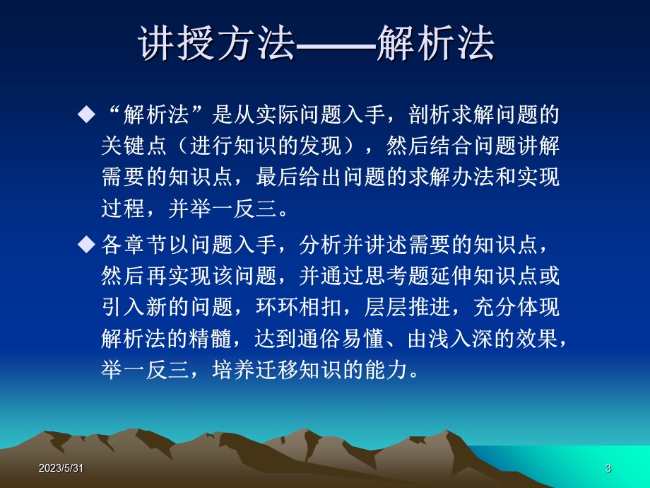 《解析C程序设计》.ppt_第3页