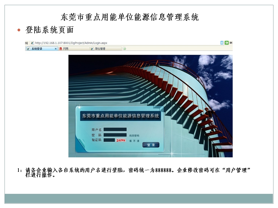 东莞市重点用能单位能源信息管理系统使用说明.ppt_第3页