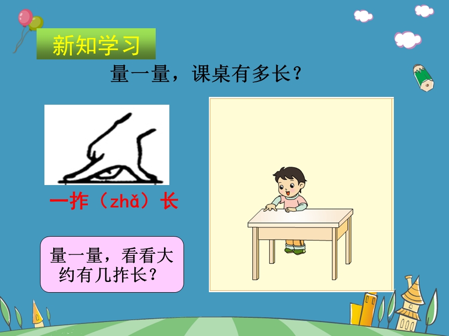 《认识厘米》课件.ppt_第2页