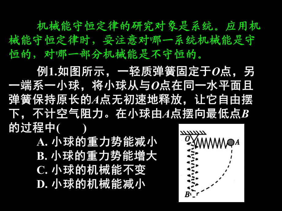 《机械能守恒定律的应用》.ppt_第3页