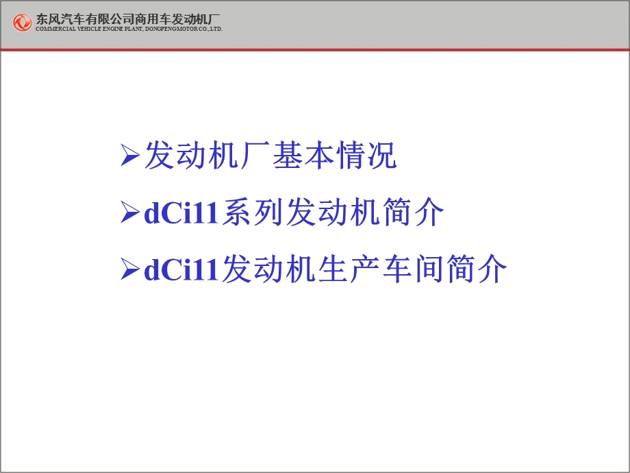 东风dCi11发动机简介.ppt_第2页