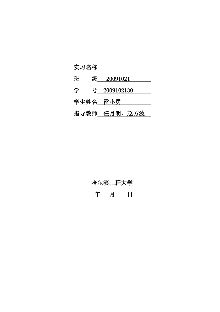 环境工程实习总结报告.doc_第2页