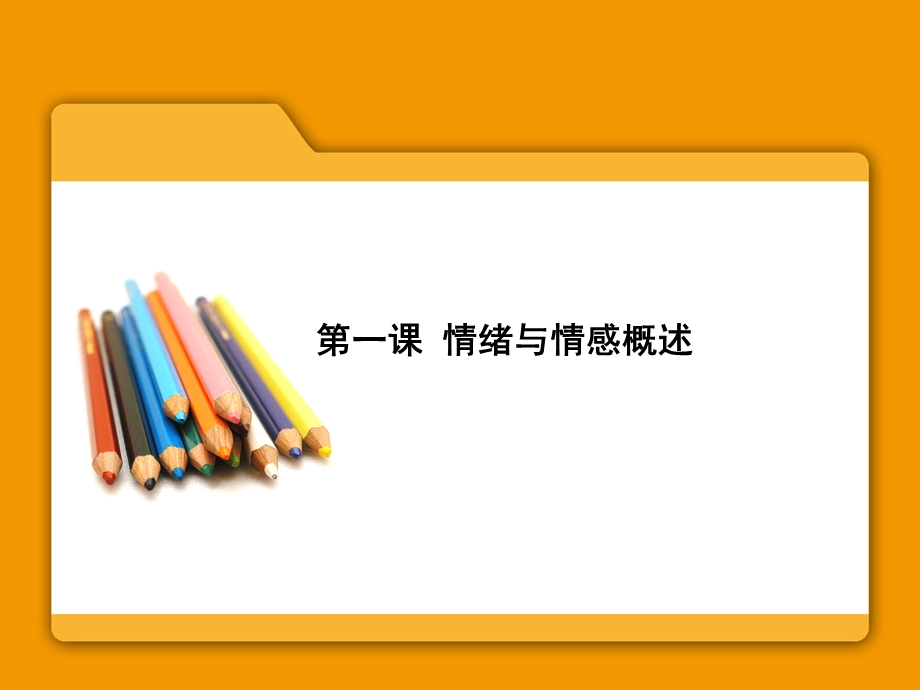 儿童情绪与情感.ppt_第2页