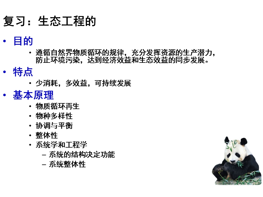 《生态工程的实例和发展前景》.ppt_第3页