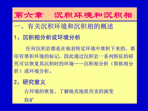 《沉积环境》课件.ppt