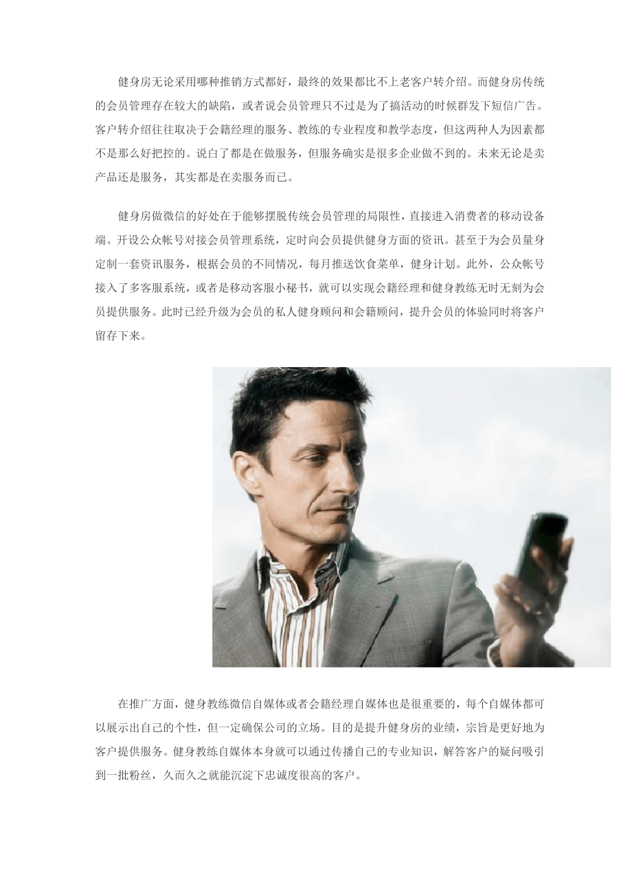 健身行业踏入微信时代 怎样推广才行之有效.docx_第2页