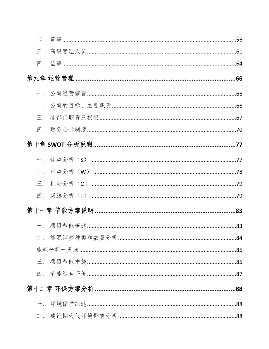 宁波木制玩具项目可行性研究报告.docx_第3页