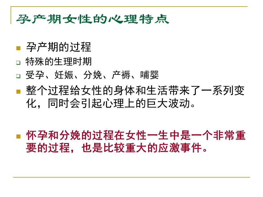 产后抑郁症的特点、中西医诊疗与护理.ppt_第2页