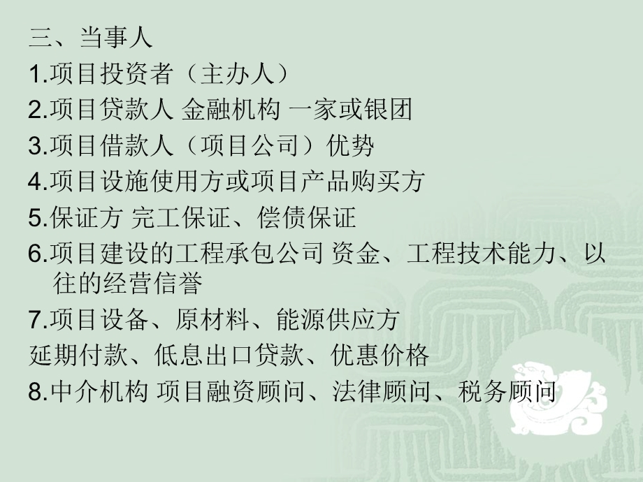 《项目融资业务》课件.ppt_第3页