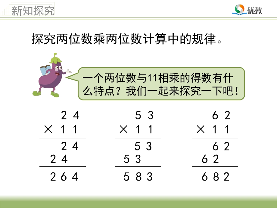 《有趣的乘法计算》教学课件.ppt_第2页