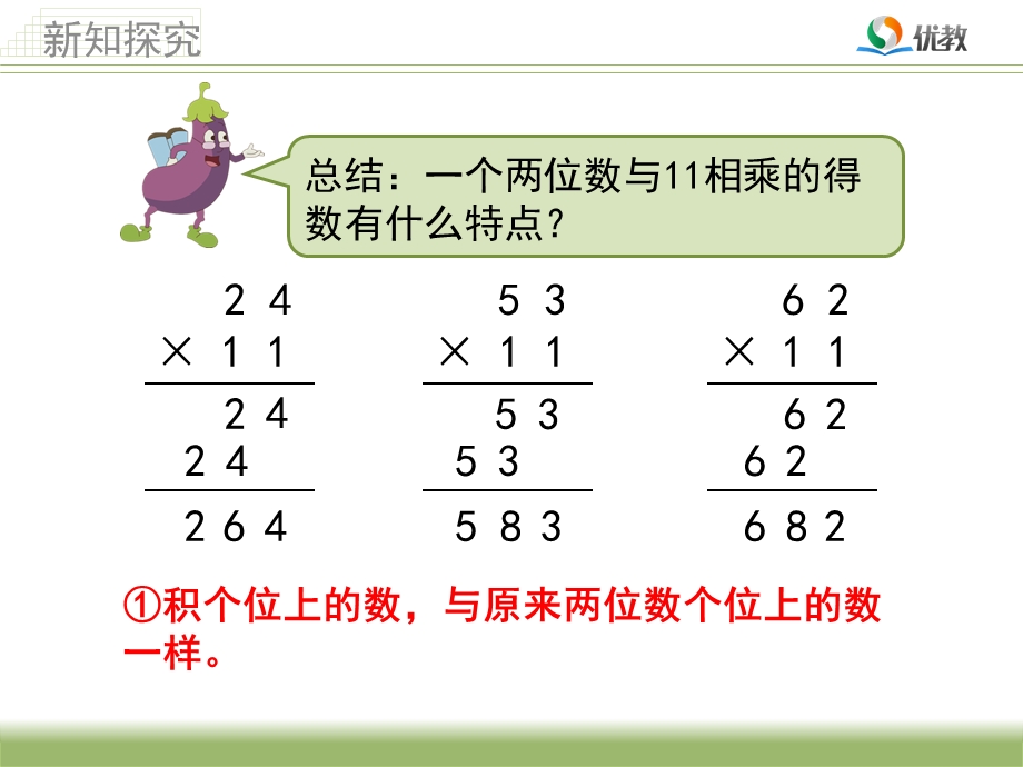 《有趣的乘法计算》教学课件.ppt_第3页