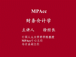 《财务会计学》课件.ppt