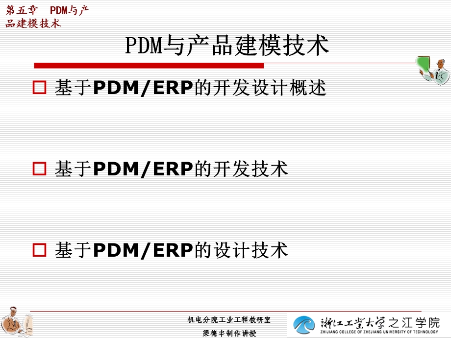 产品数据管理与产品建模技术.ppt_第1页