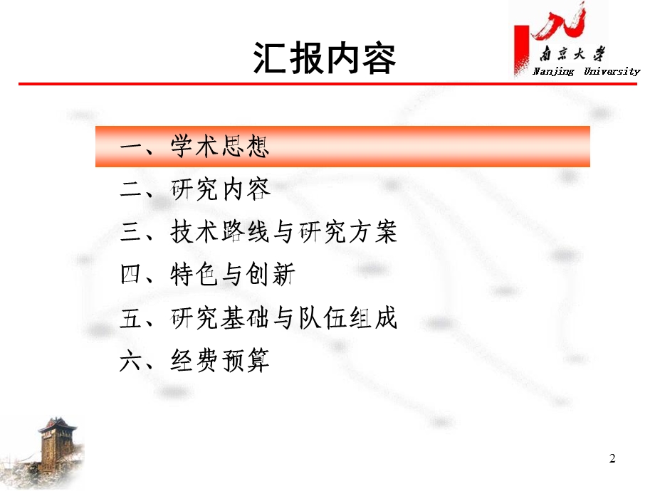 供应链管理-协调优化及其计算实现.ppt_第2页