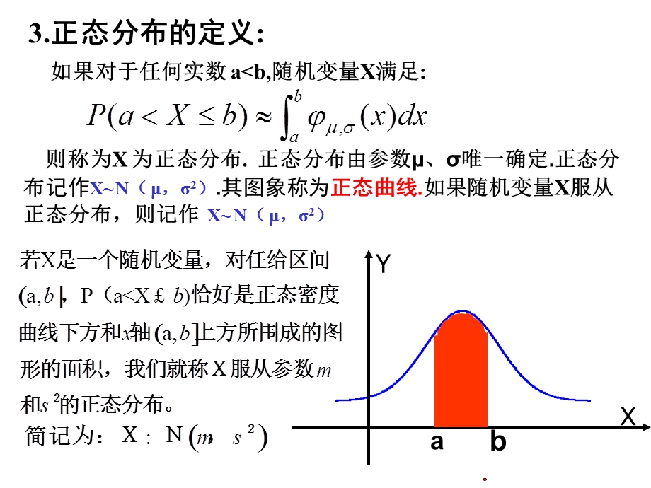 《正态分布(二)》课件(新人教A版选修2-3).ppt_第3页