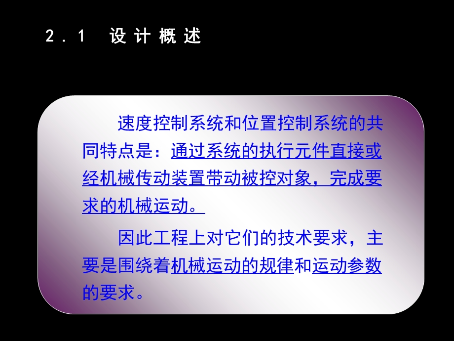 伺服系统的稳态设计之.ppt_第3页