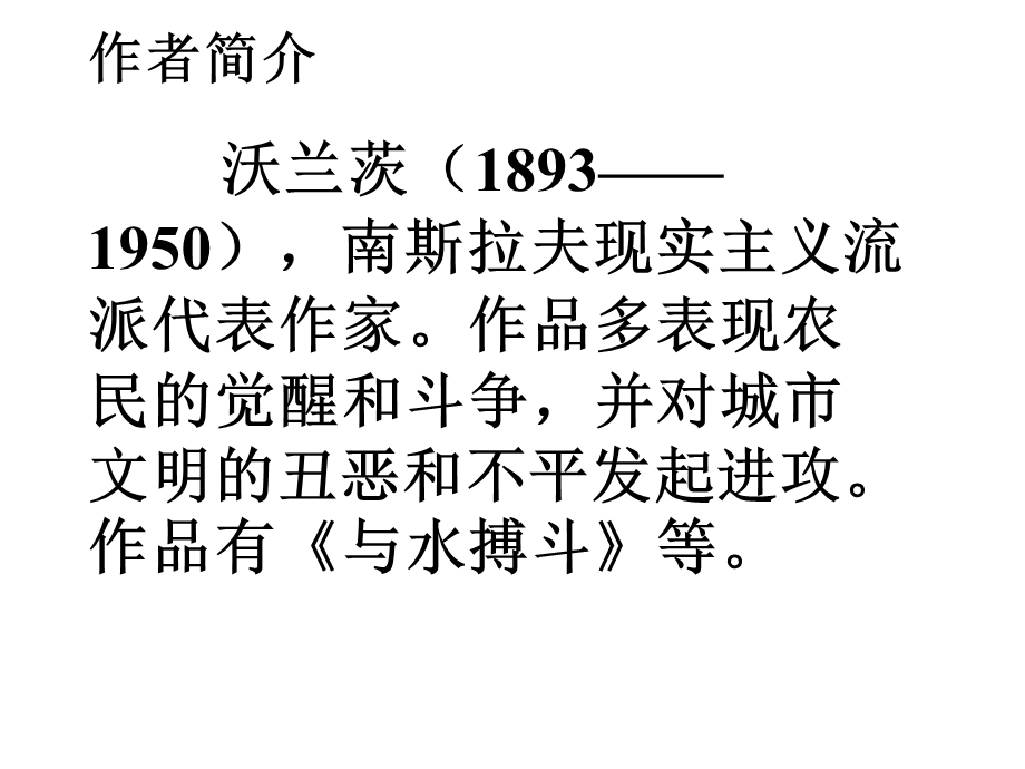 《现代散文阅读》：《铃兰花》课件(共14张PPT).ppt_第2页