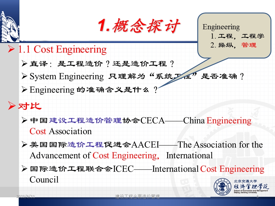 促进建设工程全面造价管理的科学发展.ppt_第3页