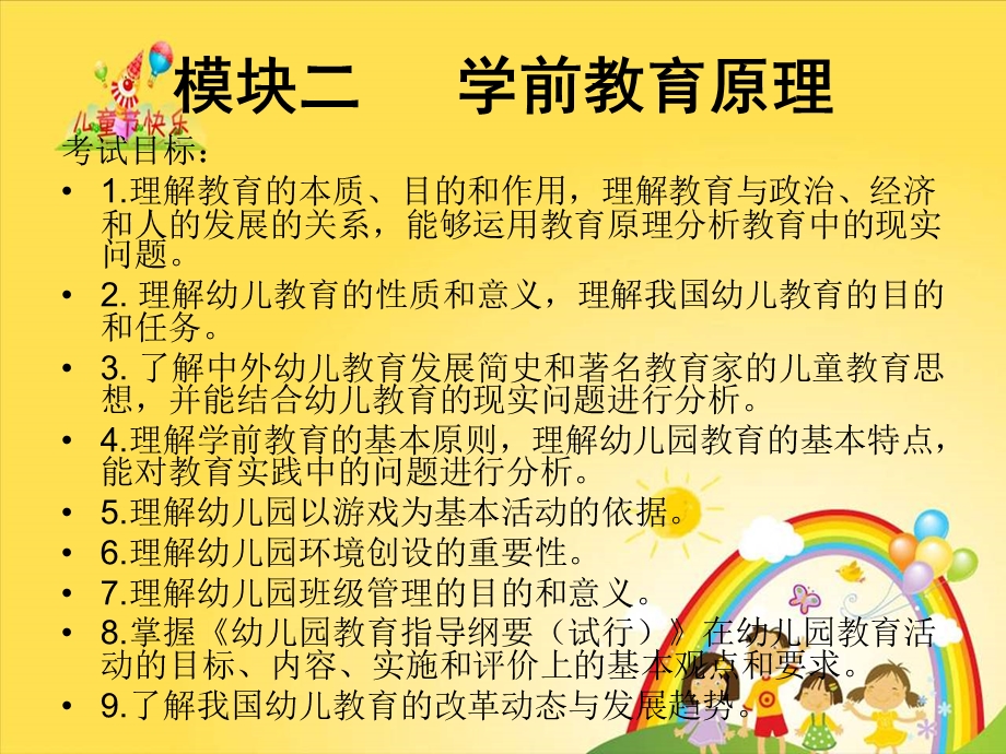 保教知识与能力.ppt_第2页