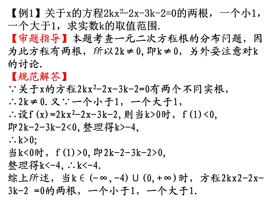 不等式问题中含参.ppt_第2页