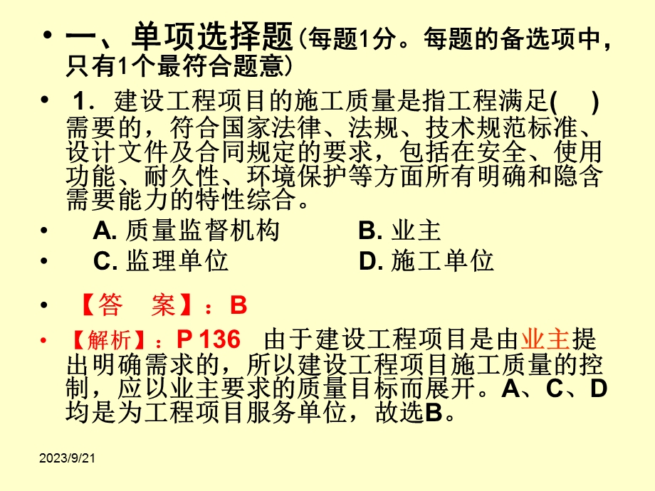 二级建造师施工管理课件第4章题.ppt_第2页