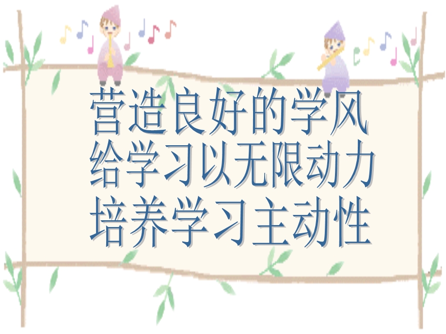 《班风学风》主题班会.ppt_第1页