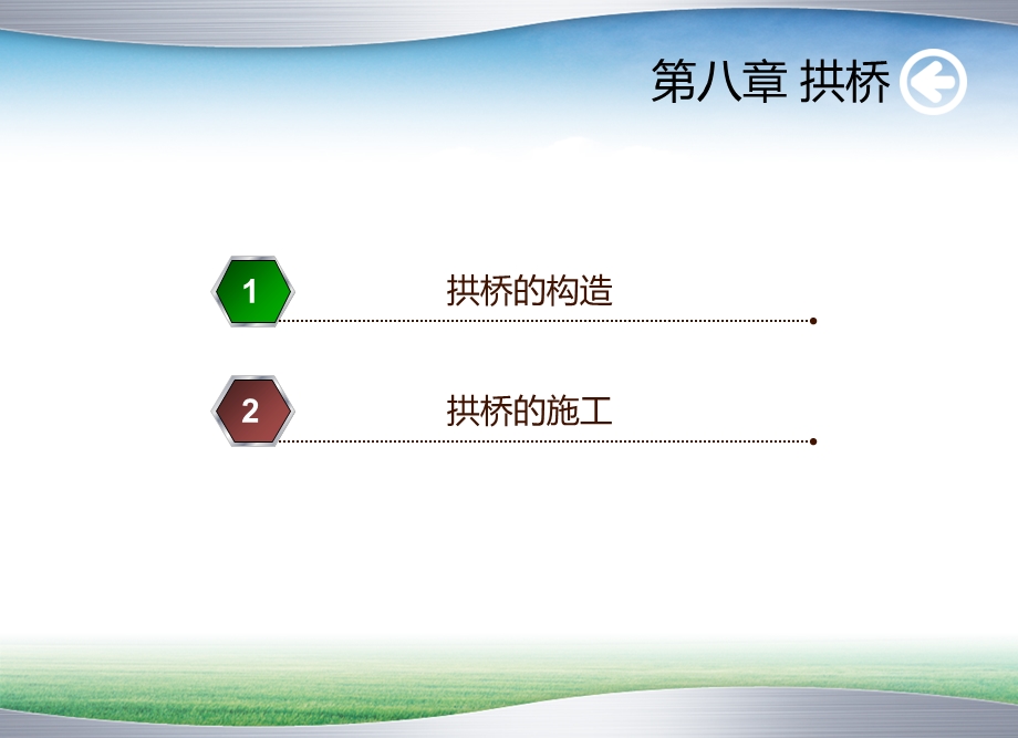 《道路与桥隧工程》课件：第八章 拱桥.ppt_第2页