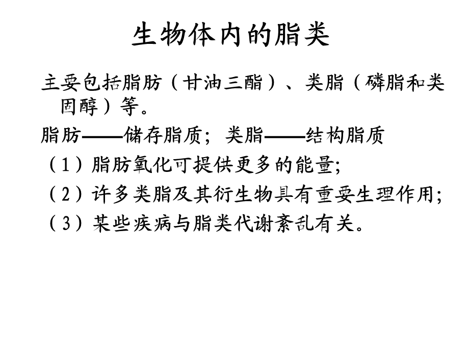 《脂质代谢》课件.ppt_第2页