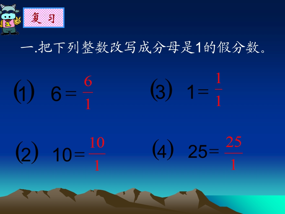 倒数的认识的课件.ppt_第2页