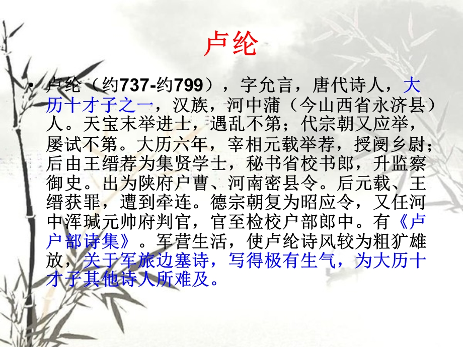 《塞下曲》其三PPT课件.ppt_第2页