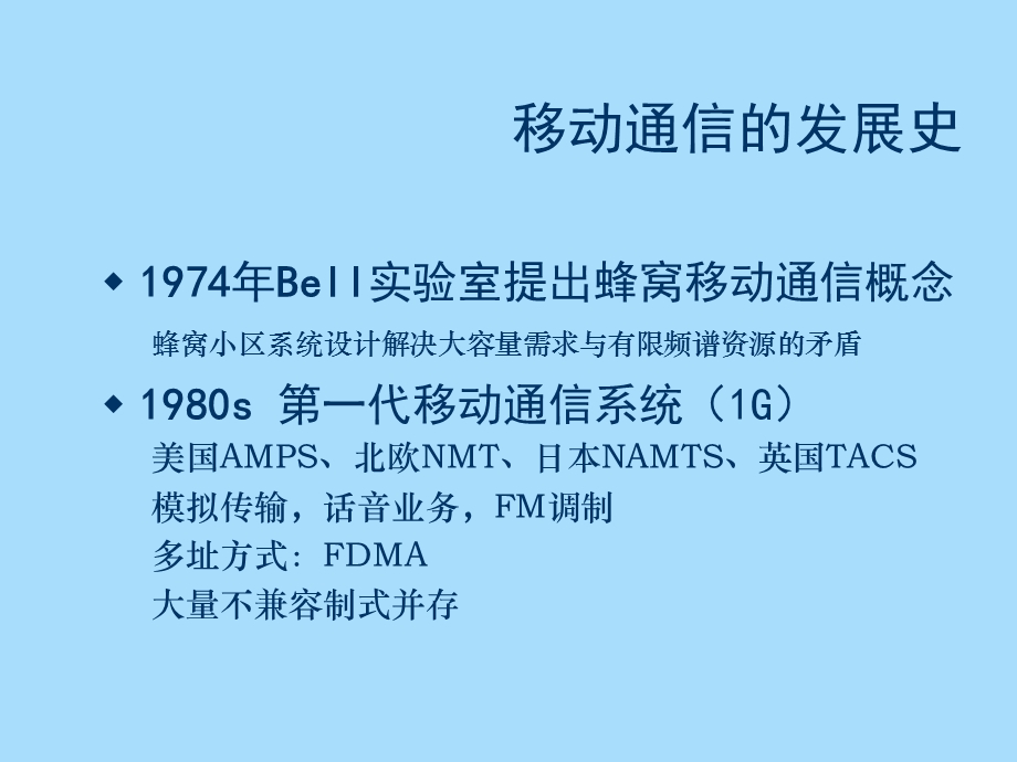 代移动通信及其前沿技术.ppt_第3页