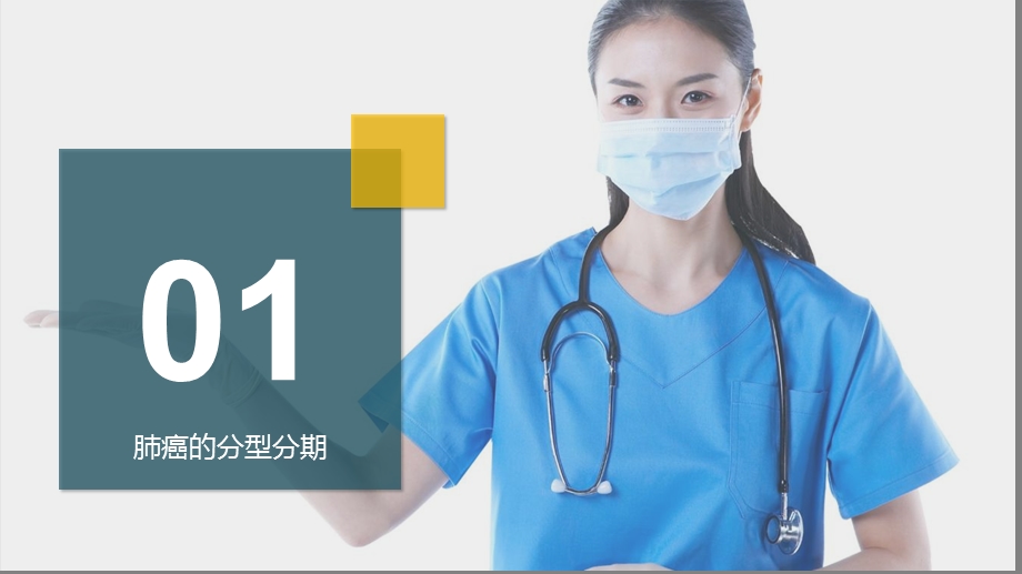 《肺癌不同时期的症状及治疗》ppt课件.ppt_第3页