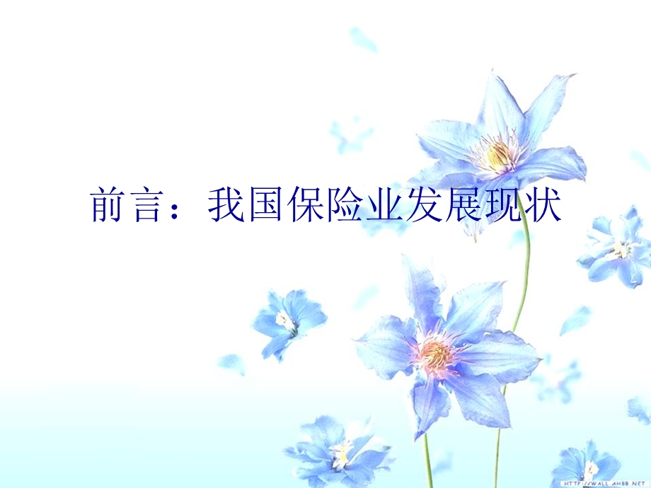 保险学课件一章.ppt_第1页