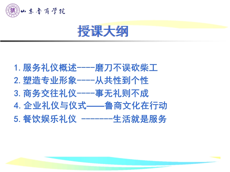 《商务礼仪零售》ppt课件.ppt_第2页