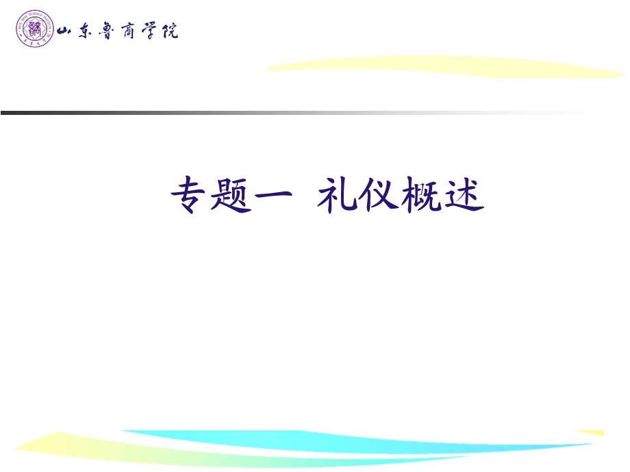 《商务礼仪零售》ppt课件.ppt_第3页