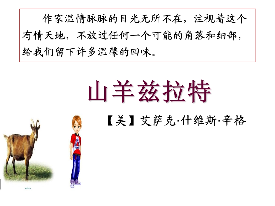 《山羊兹拉特》整理版课件.ppt_第1页