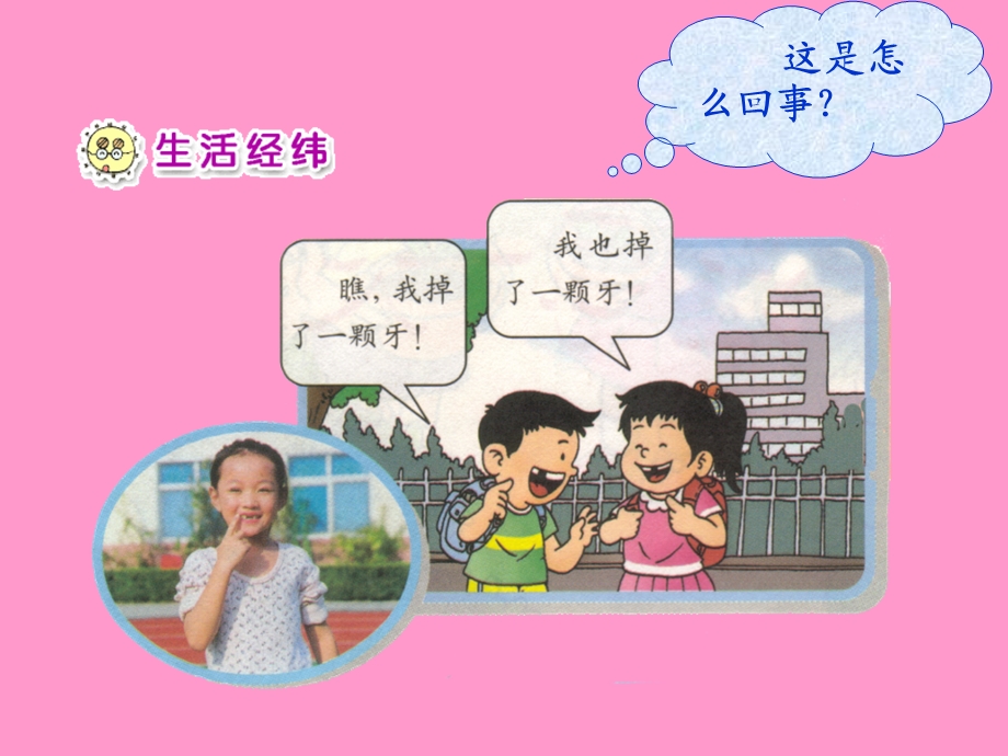 《我换牙了》PPT.ppt_第2页