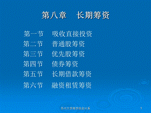 《长期筹资》课件.ppt