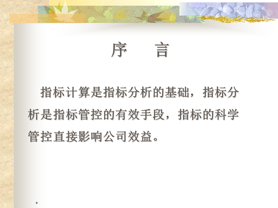 供热能耗指标计算(终).ppt_第2页