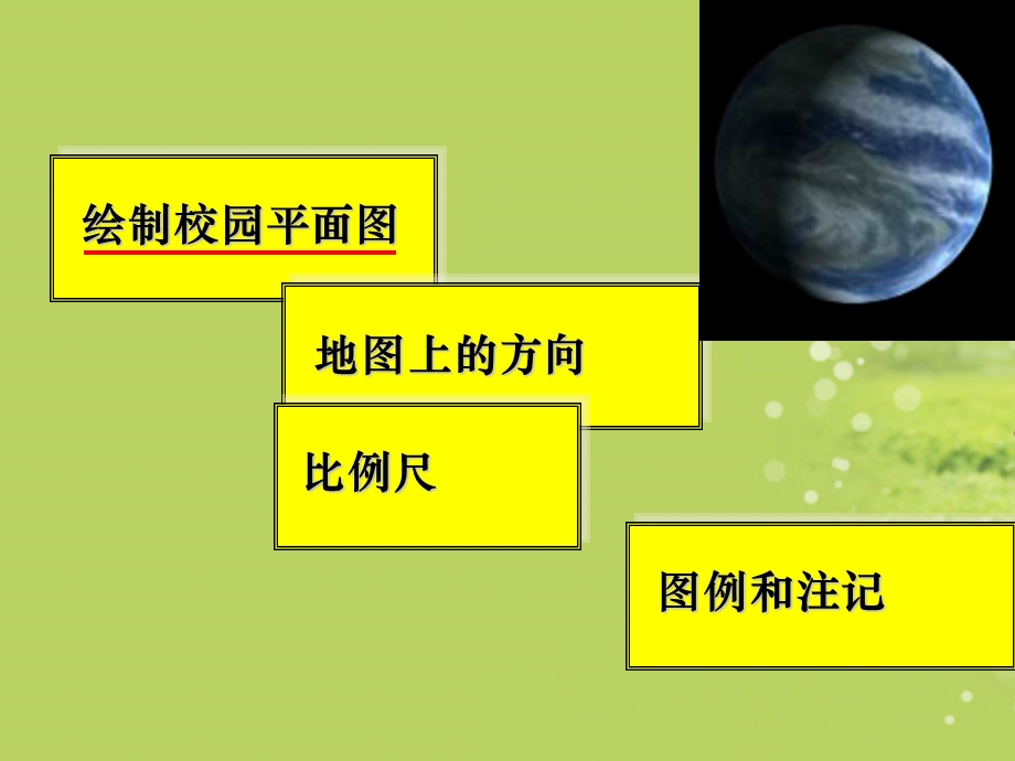 《地图的基本要素》课件-商务星球版.ppt_第2页