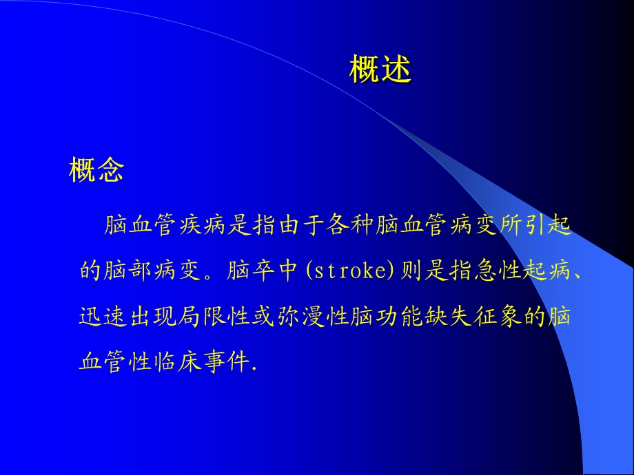 《脑血管病讲》课件.ppt_第3页