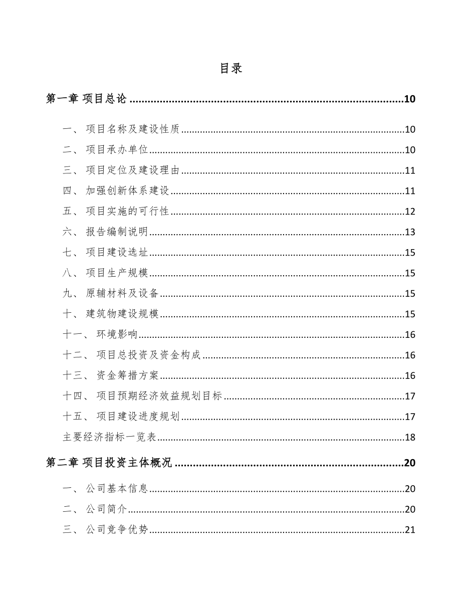 安顺碳中和示范项目可行性研究报告.docx_第3页