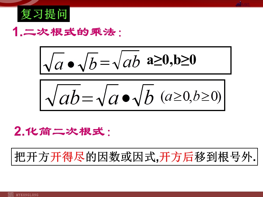 二次根式的除法.ppt_第2页